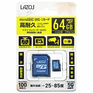 ラゾス microSDカード 高耐久タイプ 64GB ドライブレコーダーに