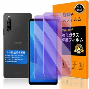 【 Seninhi 】対応 xperia 10 iv ブルーライトフィルム 【2枚セット 日本製素材 - 高 品質 】対応 xperia 10 iv / Xperia10 iii フイルム