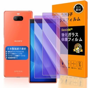 【 Seninhi 】対応 Xperia 8 ブルーライトフィルム 【2枚セット 日本製素材 - 高 品質 】対応 SOV42 フイルム 強化ガラス 液晶 Xperia8 