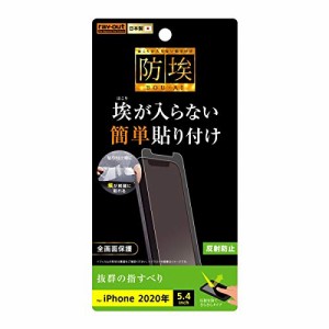 レイアウト iPhone 12 mini 5.4インチ対応 フィルム 指紋防止 反射防止 RT-P26F/B1
