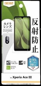 RT-XPAM3F-B1C XperiaAceIII 用 液晶保護フィルム 指紋 反射防止カメラフィ