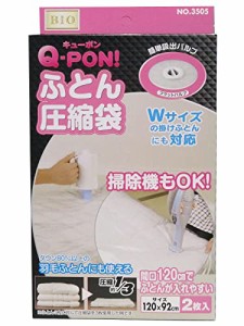 オリエント(Orient) Q-PON!フラットバルブ ふとん圧縮袋2P 120×92cm