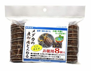 サンミューズ メダカの産卵用とんねる ミニ お徳用 8個入