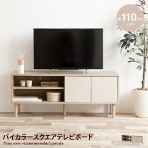 Erin エリン テレビ台 テレビボード ローボード テレビラック TV台 ロータイプ コンパクト 扉収納 可動棚 コンセント穴 バイカラー 幅110