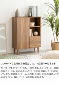 リュカ キャビネット リビング収納 ディスプレイ収納 キッチン収納 本棚 食器棚 コンパクト スリム 収納 収納棚 可動棚 棚 引き出し 扉付