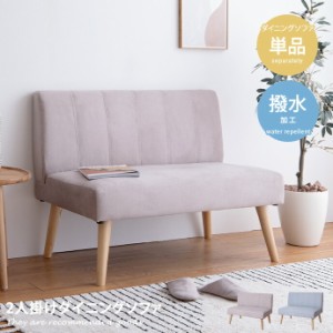 ソファ ダイニングソファ ダイニング 2人 2人用 おしゃれ オシャレ おしゃれ家具 幅103cm sofa ファブリック 天然木 韓国 インテリア