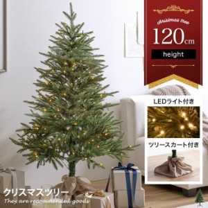 アベーテ クリスマスツリー ツリー 120cm LEDライト付き ドイツトウヒ ヌードツリー グリーンツリー 電飾付き 150灯 小さい 小さめ ミニ 