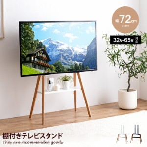 Ines イネス テレビスタンド テレビ台 テレビボード ラック 棚付き 壁掛け 壁寄せ イーゼル TV 脚 アート 配線隠し 自立 コード 幅72 コ