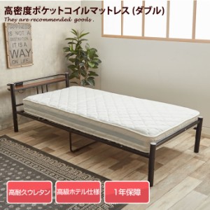 マットレス ダブル 高密度アドバンスポケットコイル ポケットコイル 寝具 幅140cm ベッド ポケットコイルマットレス ホワイト ダブルウレ