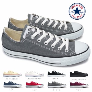 コンバース キャンバス オールスター OX ローカット メンズ レディース スニーカー 定番モデル 送料無料 CONVERSE CANVAS ALL STAR OX