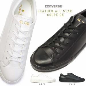 コンバース スニーカー レザー オールスター クップ オックス メンズ レディース ローカット ユニセックス CONVERSE LEATHER ALL STAR