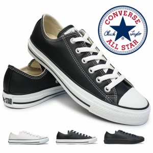 コンバース レザー オールスター ローカット LEA ALL STAR OX メンズ レディース スニーカー 本革 CONVERSE CHUCK TAYLOR