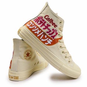 コンバース スニーカー オールスター R カルビー ポテトチップス ハイ メンズ レディース ハイカット キャンバス コラボ CONVERSE