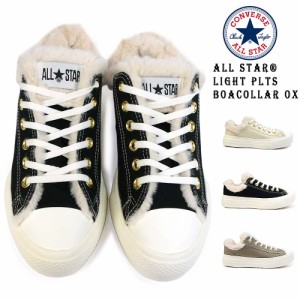 【おトクなGW！3%OFFクーポン】コンバース スニーカー オールスター ライト PLTS ボアカラー OX レディース ファー 厚底 CONVERSE ALL ST