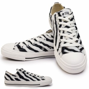 コンバース オールスター ゼブラファー OX メンズ スニーカー レディース ローカット アニマル柄 CONVERSE ALL STAR ZEBRAFUR OX