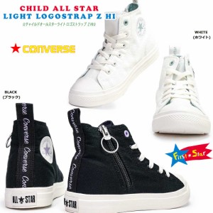 コンバース チャイルドオールスター ライト ロゴストラップ Z HI ジッパー ファスナー 軽量 防滑 ハイカット CHILD ALL STAR LIGHT