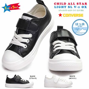 コンバース チャイルドオールスター ライト SL V-1 OX 軽量 撥水素材 防滑 マジック式 ローカット 雨 CHILD ALL STAR LIGHT SL V-1 OX