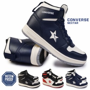 コンバース 撥水 スニーカー ネクスター1360 SC HI ウォータープルーフ コートスタイル 防滑 メンズ レディース CONVERSE