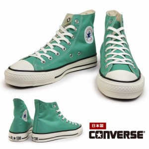 コンバース キャンバス オールスター J HI 日本製 スニーカー レディース メンズ ハイカット シーズナルカラー CONVERSE