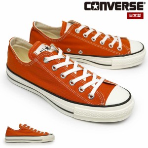 コンバース スニーカー キャンバス オールスター J オックス 日本製 レディース メンズ ローカット ディープオレンジ CONVERSE CANVAS AL