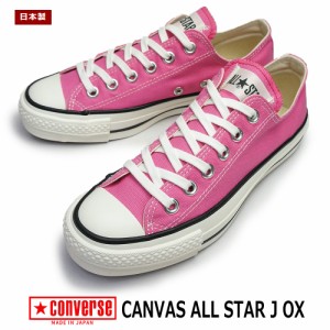 コンバース キャンバス オールスター J OX 日本製 スニーカー レディース ローカット CONVERSE CANVAS ALL STAR J OX