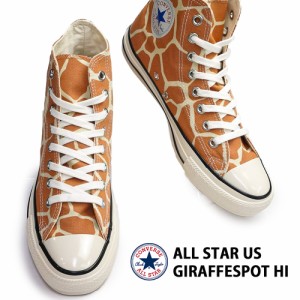 コンバース オールスター スニーカー US ジラフスポット HI ハイカット メンズ レディース アニマル柄 CONVERSE ALL STAR US GIRAFFESPOT