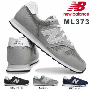 ニューバランス スニーカー ML373 メンズ レディース ローカット ランニングスタイル 軽量 new balance