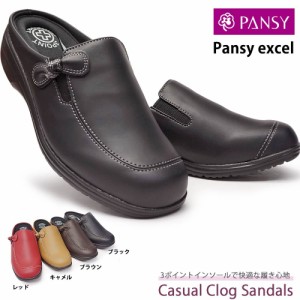 パンジーエクセル レディースサンダル 9133 クロッグ 軽量 抗菌防臭 コンフォート パンジー Ｐａｎｓｙ