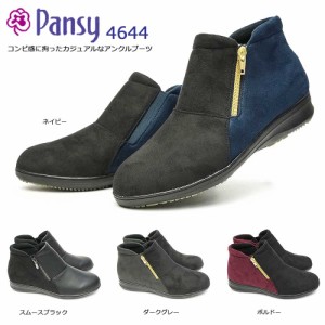 パンジー ブーツ ショート 4644 防水 保温 抗菌防臭加工 レディース 冬用 コンビ Ｐａｎｓｙ