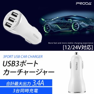 REMAX スマホ カーチャージャー リマックス 12-24V PRODA YUSS ホワイト PD-C02 シガーソケット 車載充電器 3ポート USB コンパクト