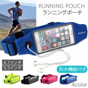 ランニングポーチ スマホ ランニング用ウエストバッグ ROMIX RH16 防水 防汗 釣り ウォーキング スポーツ ジョギング 登山 ボディバッグ 