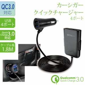 カーチャージャー スマホ 急速充電 クイックチャージ3.0 対応 USB 4ポート カーシガー YSY-356 4台同時充電 カー用品 【宅配便のみ】