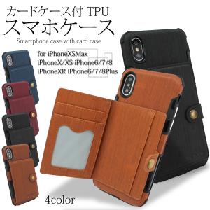 スマホケース Iphonexs Max Iphonex Iphonexs Iphone6 7 8 Iphone6 7 8 Plus Iphonexr カードケース付き Tpu 背面保護 カード収納の通販はau Wowma ワウマ ホワイトナッツ 商品ロットナンバー