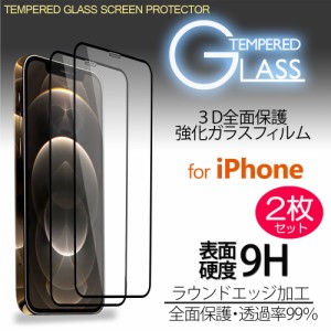 全面保護 強化ガラスフィルム iPhone12 Pro Max iPhone12mini iPhone11 iPhoneXR iPhoneXS Max 枠付き 3D 2枚セット 液晶保護フィルム