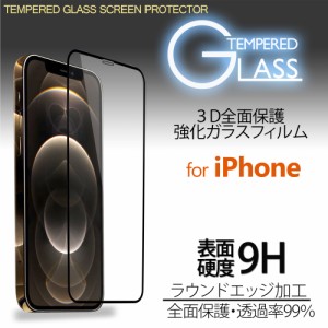 全面保護 強化ガラスフィルム iPhone12 Pro Max iPhone12mini iPhone11 iPhoneXR iPhoneXS Max 枠付き 3D スマホ アイフォン 指紋防止 気