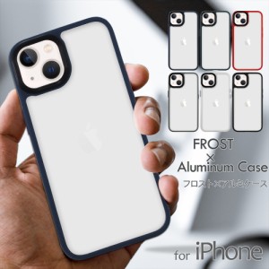 iPhone13 ケース iPhone13mini iPhone13Pro Max iPhone12 ケース 背面 半透明 つや消し すりガラス調 【フロスト×アルミケース】       