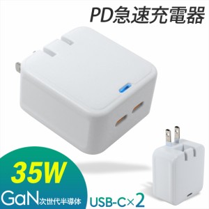 iPhone16 iPhone15 充電器 スマホ 充電器 35W GaN ACアダプター PD対応 充電器 急速充電 Type-C USB-C PD3.0 Andriod 2ポート PSE認証   