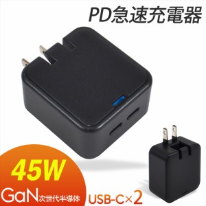 iPhone16 iPhone15 充電器 スマホ 充電器 45W GaN ACアダプター PD対応 充電器 急速充電 Type-C USB-C PD3.0 Andriod 2ポート PSE認証   