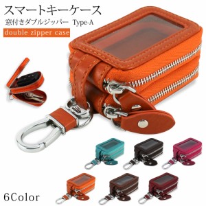 スマートキーケース クリア窓付き キーケース 収納 ケース カバー ダブルファスナー Type-A キーリング おしゃれ 車キーケース