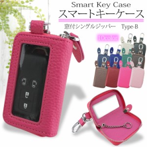 スマートキーケース クリア窓付き ケース カバー シングルジッパー Type-B ファスナー キーケース 収納 スマートキー キーリング