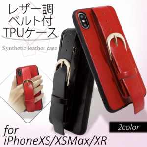 スマホケース iPhoneX/XS iPhoneXS Max iPhoneXR ベルト付き TPU アイフォン 背面 落下防止 レザー調 トレンド ファッションおしゃれ