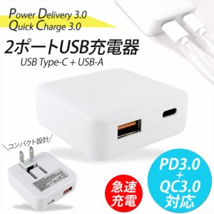 iPhone15 充電器 急速充電 Type-C PD QC3.0 2ポート USB-A スマホ充電器 type-C USB-C タイプc Power Delivery 3.0 Quick Charge 3.0 対