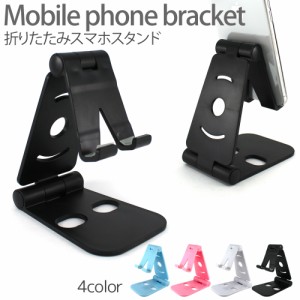 スマホスタンド 折りたたみスマホスタンド ABS樹脂 スマホ タブレット スタンド 折り畳み式 折りたたみ コンパクト ミニサイズ 動画視聴