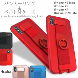 スマホケース iPhoneXS Max iPhoneX/XS iPhoneXR Huawei P20 l ベルト付き ハード アイフォン ファーウェイ スマホリング バンカーリング