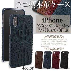 iPhoneX iPhoneXS iPhoneXR iPhoneXS Max iPhone7/7 Plus iPhone8/8 Plus クロコ ワニ 鰐 クロコダイル柄 アイフォン レザーケース 背面