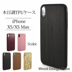 スマホケース iPhoneX/XS iPhoneXS Max ケース TPU 背面型 シンプル 薄型 アイフォン iPhoneXS iPhoneXSMaxケース ソフトケース 木目調