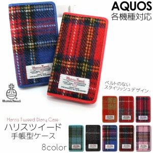 AQUOS ケース スマホケース 手帳型 オーダー バンドレス ハリスツイード sense5G ZERO 5G ベルトなし アクオス