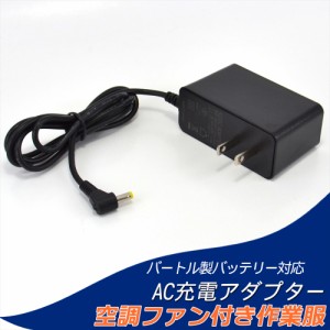 空調服 バートル バッテリー ac 130の通販｜au PAY マーケット