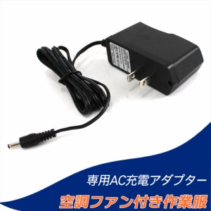 空調服　バートル　バッテリーファン充電器セット　12V