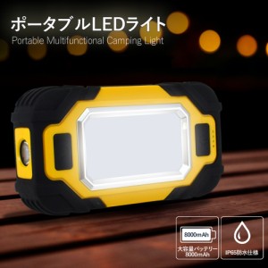 ランタン LED キャンプランタン 充電式 LEDライト ハンドライト アウトドア キャンプ 防水 IP65 モバイルバッテリー 8000mAh PSE取得    